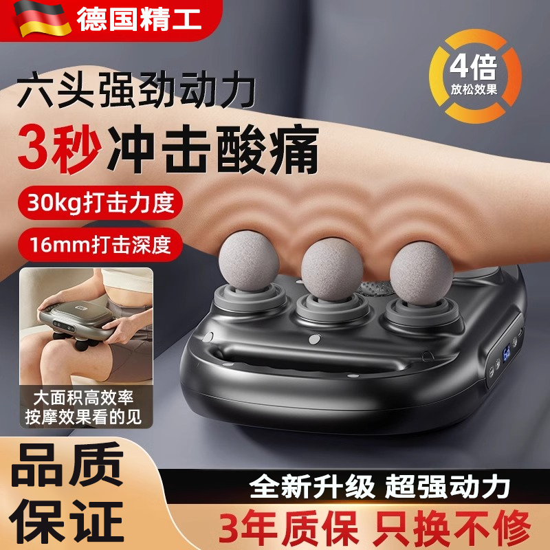 德国筋膜枪肌肉放松按摩器男士专用肌膜枪女生多功能六八头颈膜枪