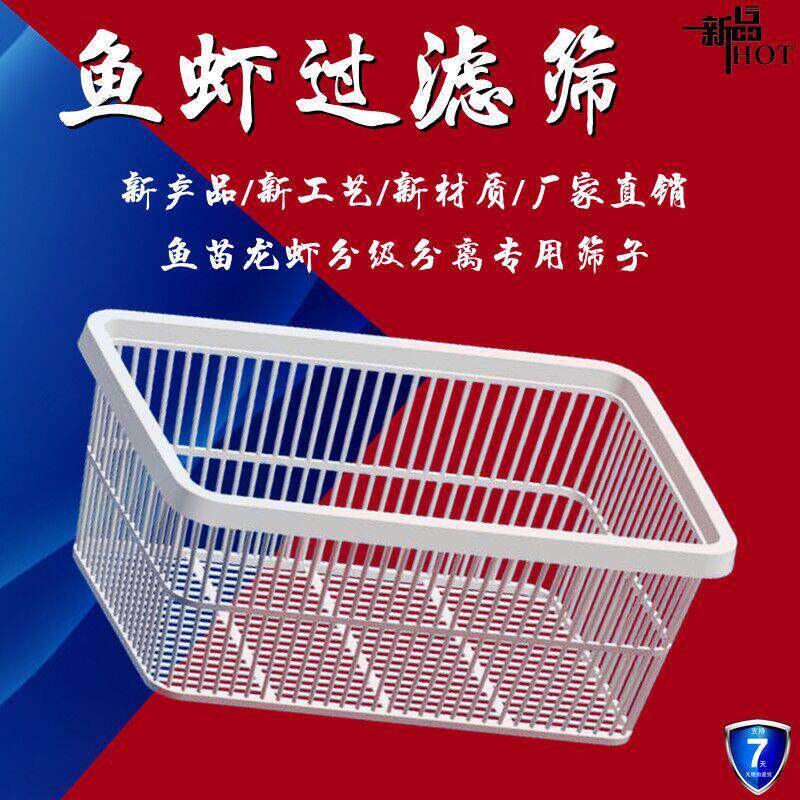 塑料筛子龙虾鱼苗分级分离过滤网黄鳝泥鳅家用黄姑鱼分拣筛子浮水