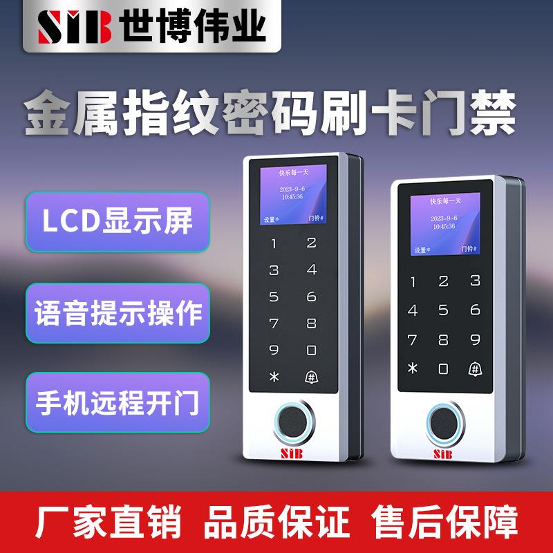SIB带屏防水门禁机金属屏门禁机金属防水一体机刷卡机小区防水锁