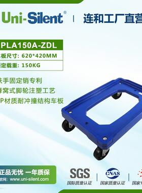 U59ni-Silent连和微平A板手车推PL25静0B-ZDL