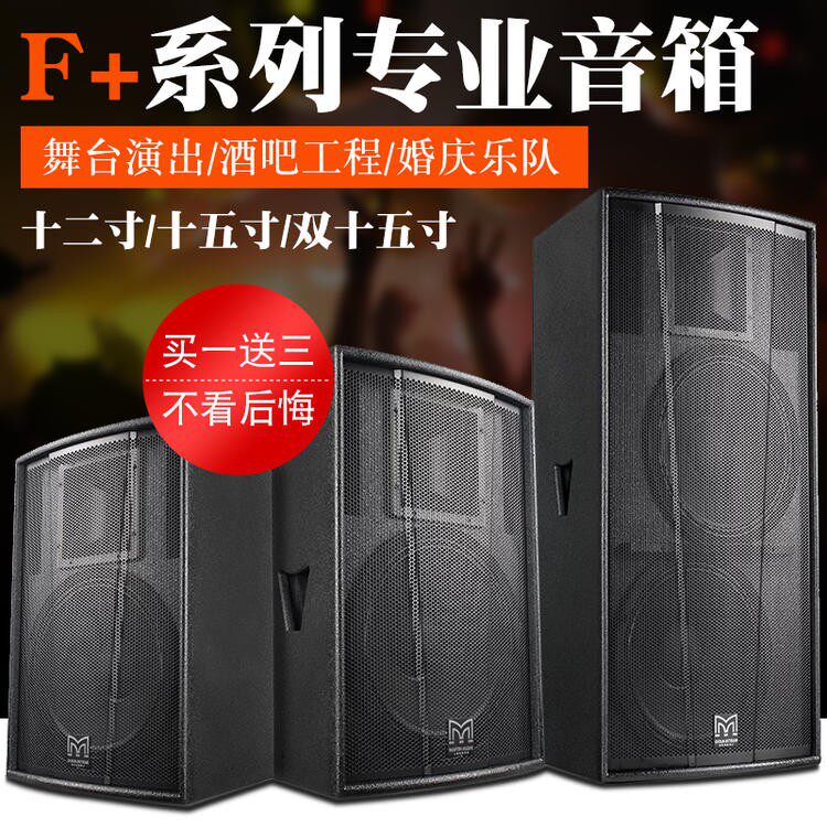 玛田F15单12单15寸全频专业音箱演出婚庆酒吧KTV舞台HIFI音响套装配件