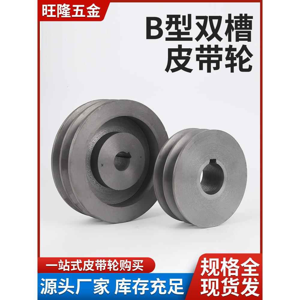 B型双槽皮带轮两槽B2电机三角皮带盘铸铁三角皮带轮外径60-600mm