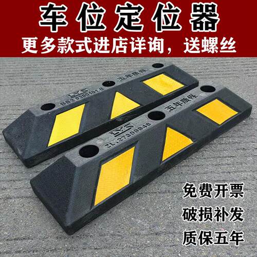 橡塑定位器汽车停车位倒车阻车器车库橡胶止退器限位器减速阻车器