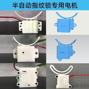 半自动指纹锁电机离合器智能锁电子锁马达专用通用型电子锁零配件