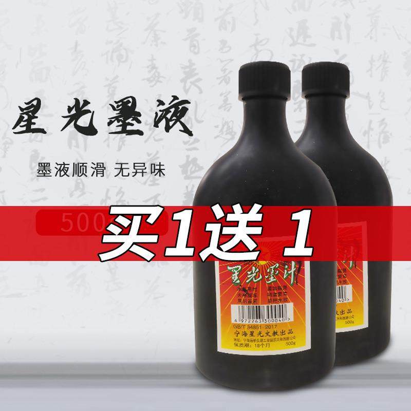 星光墨汁学生书法画画练字工地用建筑墨斗弹线大瓶墨水500g宁海产
