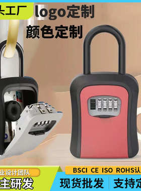 户外悬挂式密码钥匙盒内置钥匙挂钩4位密码锁钥匙箱 Keybox密码盒