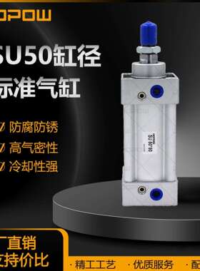 DOPOW气动 SU50缸径 优质标准气缸可调气缸拉杆内藏式气缸米字型