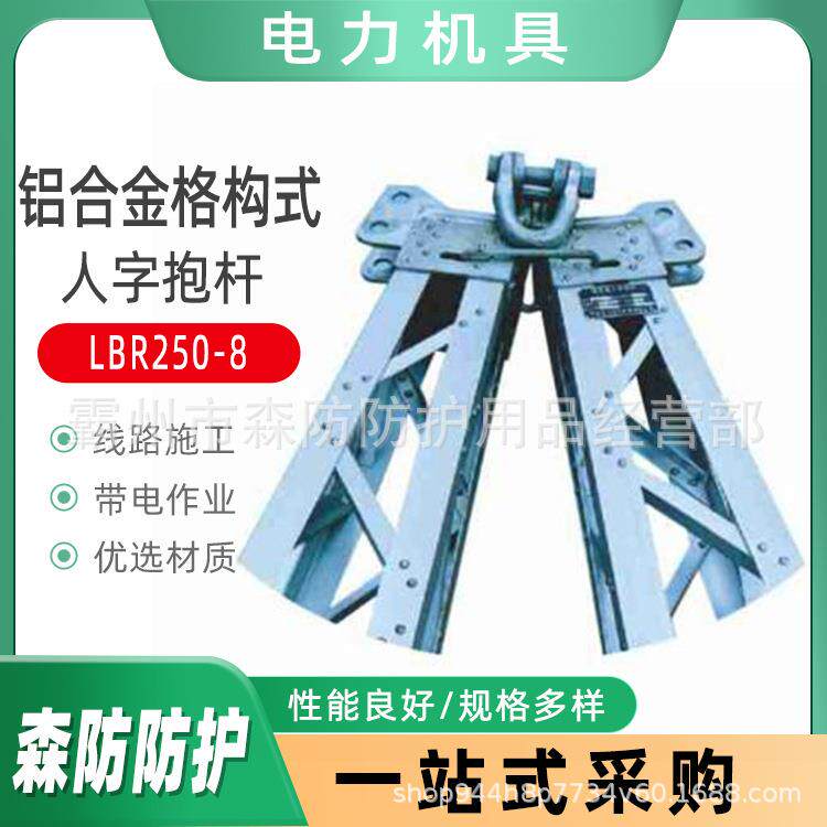 铝合金格构式人字抱杆LBR250-8吊装组立杆塔输配电线路吊装工具