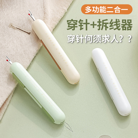 穿针器穿线家用多功能，拆线器挑线器老人，专用手工缝纫工具引线神器