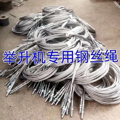 汽车举升机钢丝绳升降机配件双柱龙门四柱双缸滑轮绳平衡元征专用