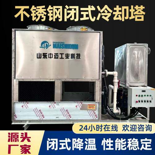 大小型闭式冷却塔中高频炉设备冷水塔注塑机循环水降温闭式冷却塔