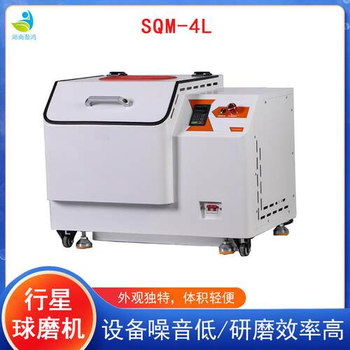 实超验室SM-4L细粉末研磨球磨机 干湿两用Q磨球机 行SQM-4L星式球