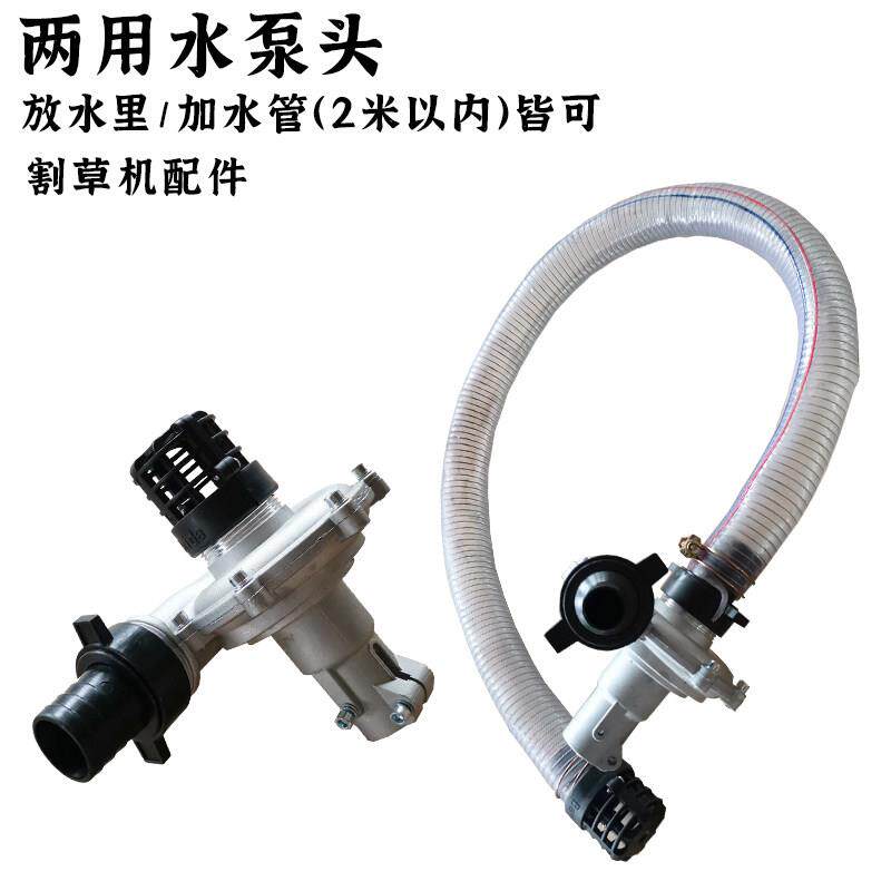 汽油割草机水压头改装配件多功能加吸水管可入水1.5寸专用抽水机