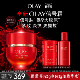 olay玉兰油信号霜面霜，胜肽修护抗老乳液抗皱紧致滋润促胶原超红瓶