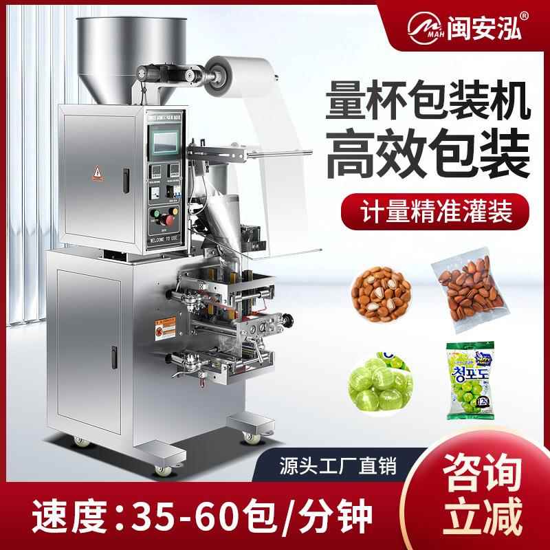 全自动量杯式定量颗粒灌装机螺丝四边封口机杂粮调料药粉粉末包装