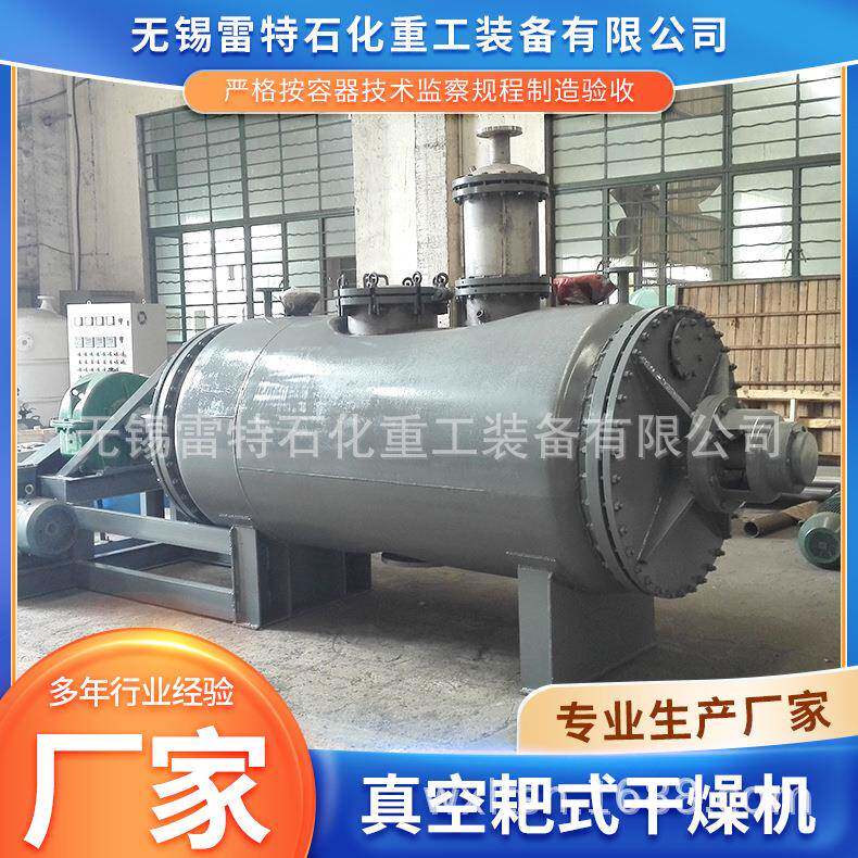 厂家生产卧式真空耙式干燥机化工用污泥脱水烘干机蒸汽烘干设备