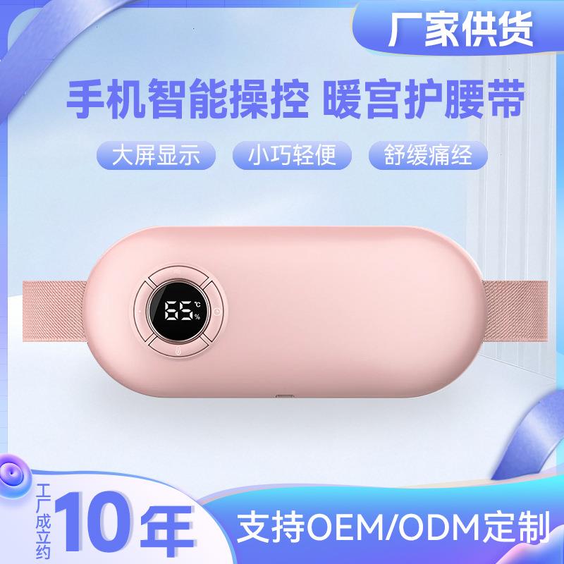 暖宫腰带加热震动按摩带月经痛经大姨妈肚子疼腹部理疗仪智能温控