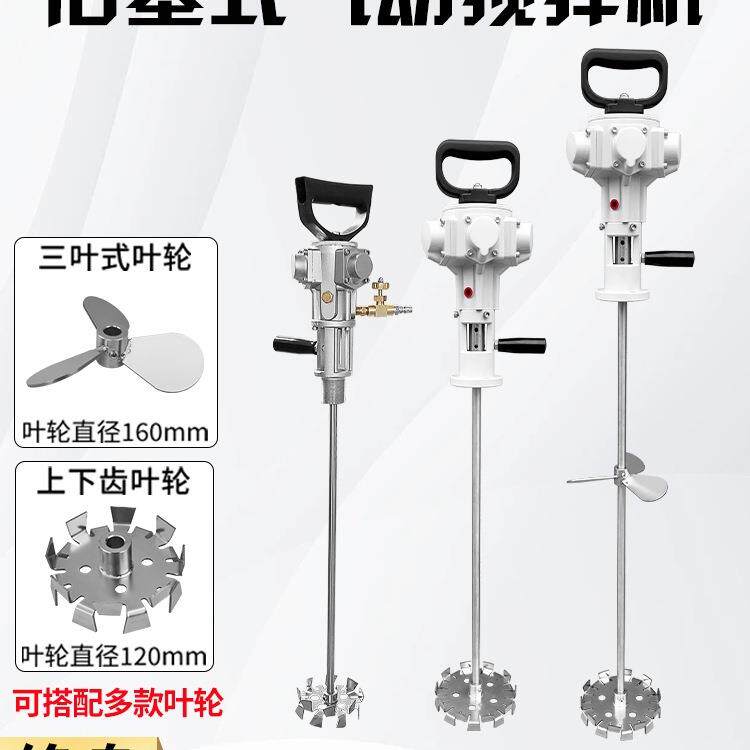 TJ3气动搅拌机搅棒机油漆涂料手提式气动搅拌器防爆搅拌机批