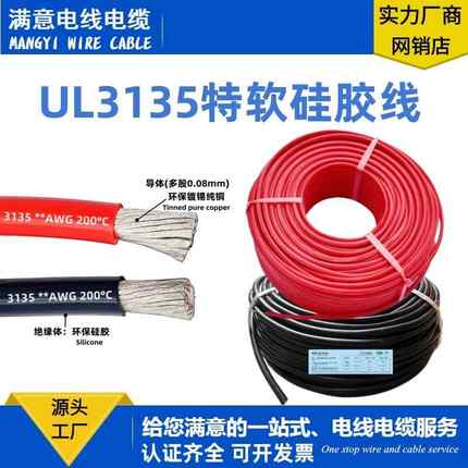 UL3135耐高温特软硅胶线0/1/2/3/4/5/6/7/8/9/10/11/13/15/17AWG#