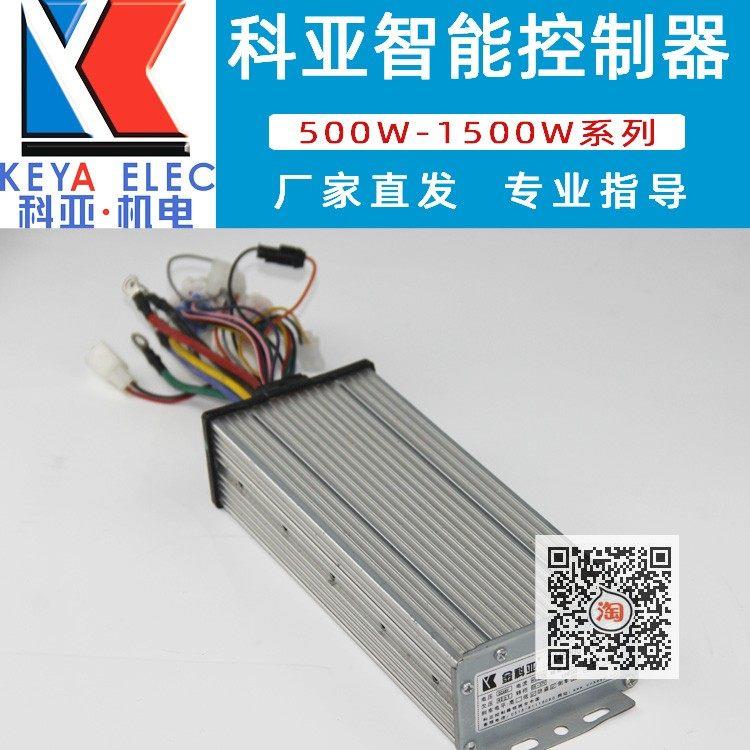 科亚控制器正玄波控制器电动休闲 车三轮车防水智能无刷