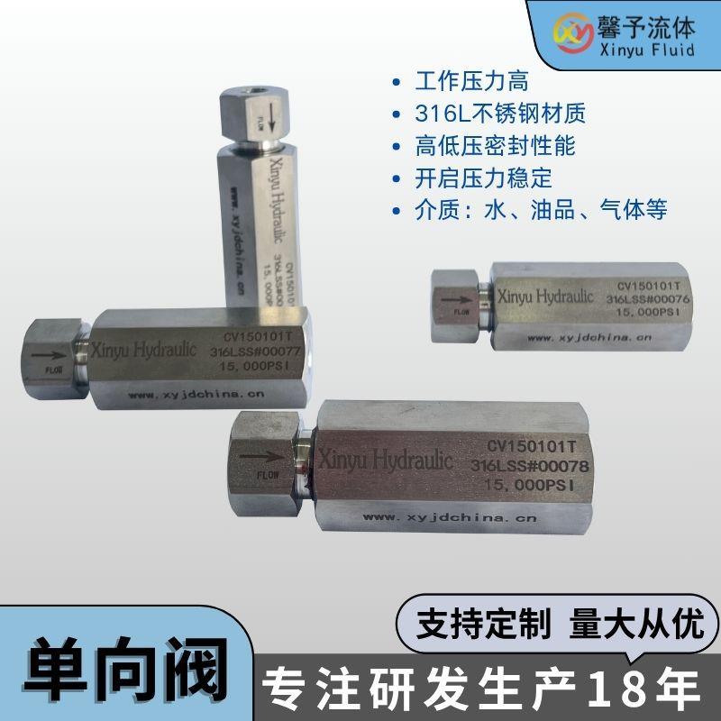 不锈钢单向阀卡套螺纹连接单向阀高压气体逆止阀