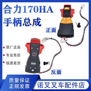 合力力达170HA手柄总成DC15搬运车加速器总成小金刚电动 叉车配件