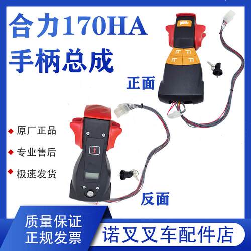合力力达170HA手柄总成DC15搬运车加速器总成小金刚电动 叉车配件