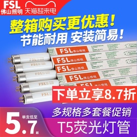 佛山照明t5灯管荧光灯，三基色1.2米日光灯，节能灯家用老式光管