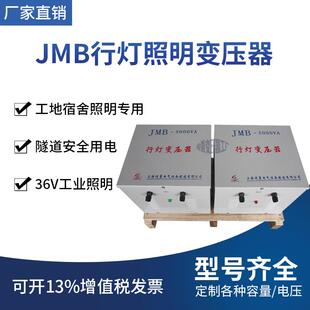 上海行灯变压器厂家36VJMB-5KVA/10KVA行灯变压器100%