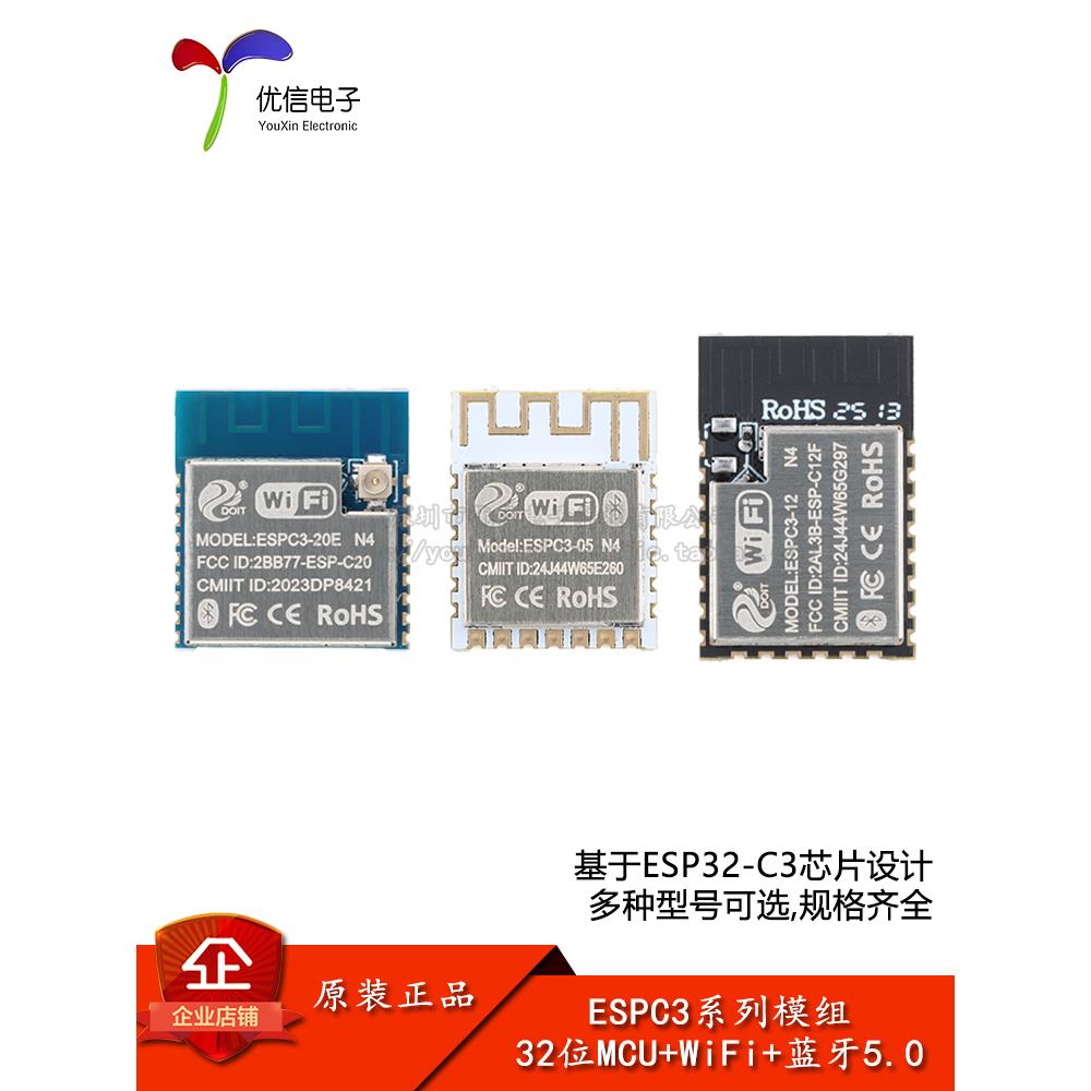 ESPC3-05/12E/20E Wi-Fi+蓝牙5.0模块 ESP32-C3芯片32位MCU模组
