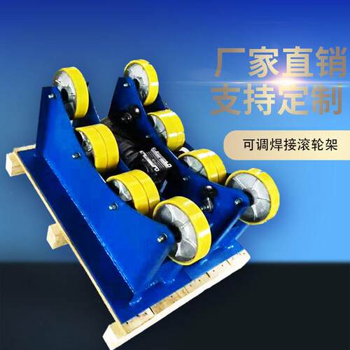 3吨滚轮架 3吨焊接滚轮架 3吨可调式焊接滚轮架