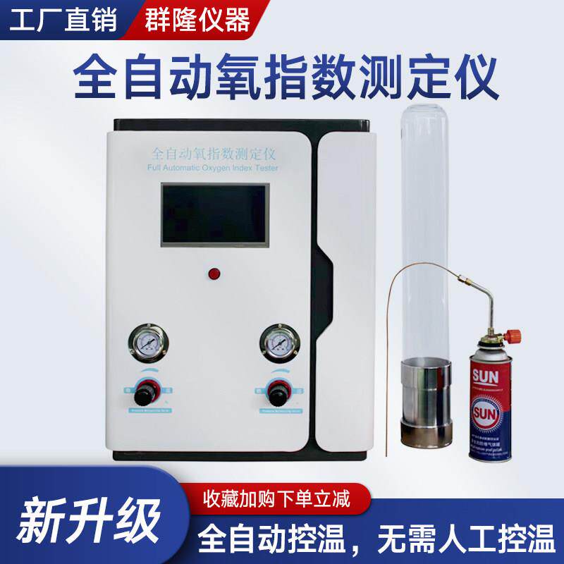 数显氧指数测定仪电线 线氧含量塑料泡沫橡胶纤维燃烧测试仪阻燃