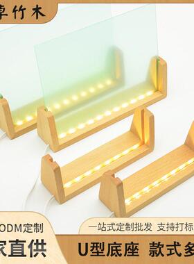 实木U型发光底座 胡桃木相框日历台历木质支架 LED发光底座展示台