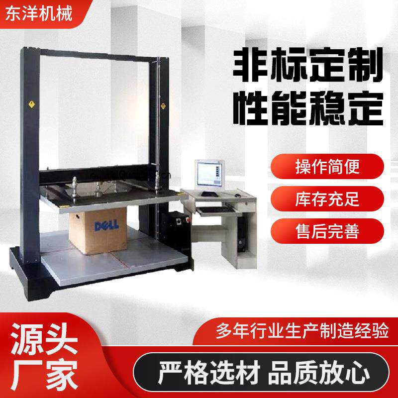 大型纸箱抗压试验机巨型纸箱抗压试验机东莞纸箱抗压试验机