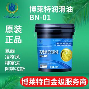空压机润滑油BN-01（18L/桶）阿特拉斯凌格风昆西空压机油