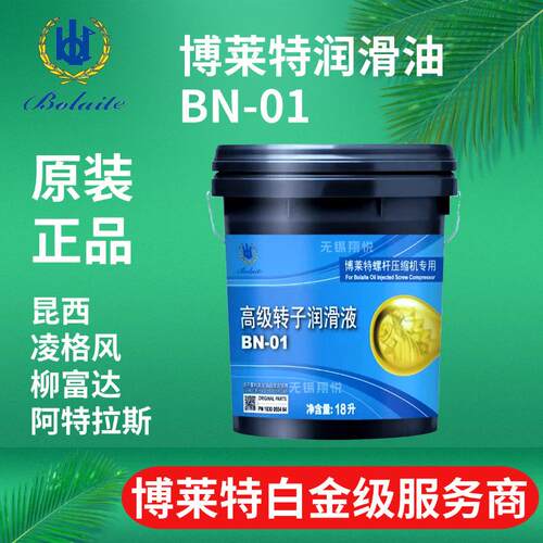 博莱特空压机润滑油BN-01（18L/桶）阿特拉斯凌格风昆西空压机油