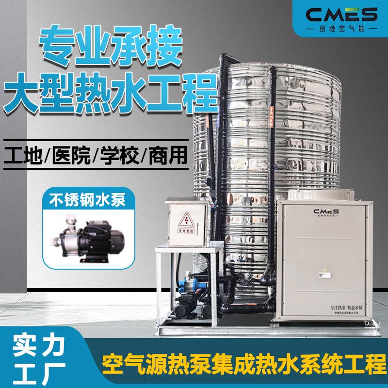 创睦空气能热水器工地洗浴酒店热泵热水机组5p全国包安装