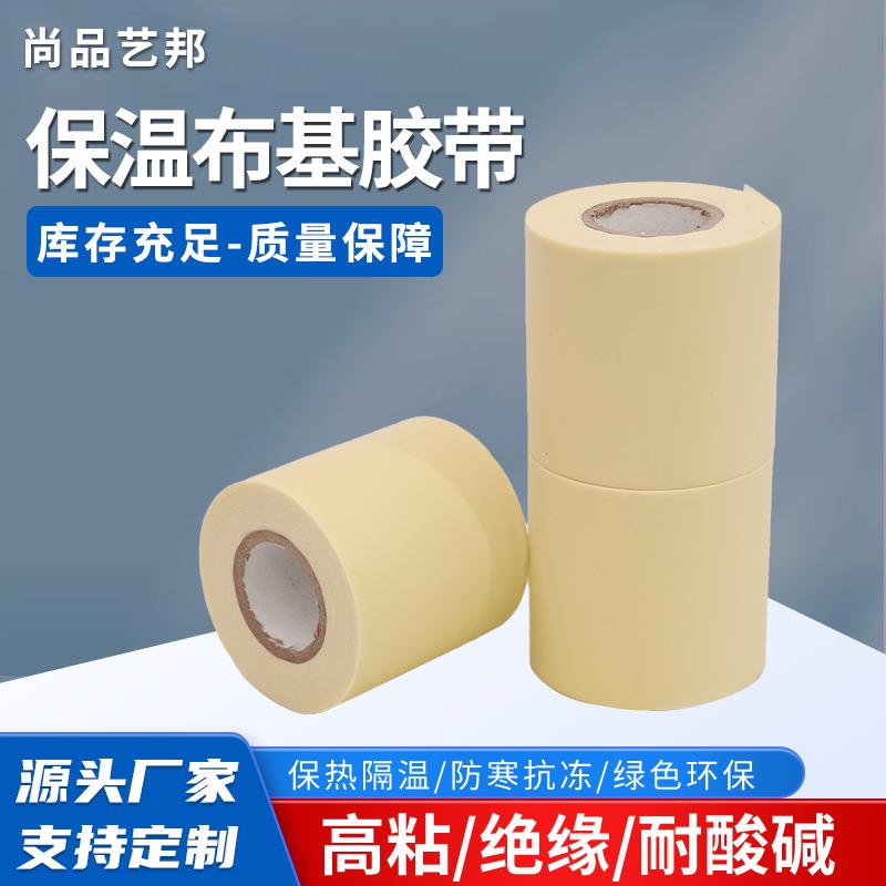 厂家加厚空调扎带铜管保温管防水缠绕胶带包扎带管子绑带胶布抗压