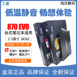 三星870evo250g500g台式机笔记本，ssd1t2tb电脑固态硬盘500g