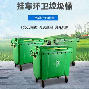 环卫垃圾桶660升L大型挂车桶大号户外垃圾箱市政塑料环保垃圾桶