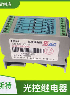 国电南自光控继电器 PSR5-2L PSR5-2R  EDP01-RDI大功率继电器