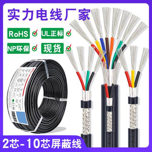 ul2464编织屏蔽线2芯4芯6芯7芯10芯传感器信号线26awg18awg