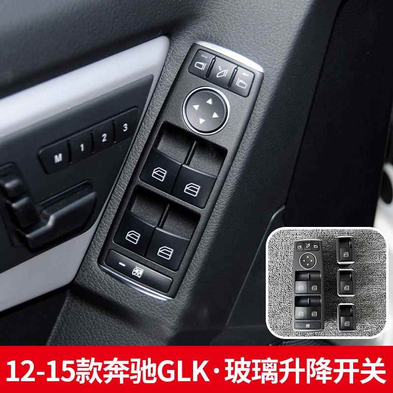 适用12-15款宾士GLK200 260 300开关按键车窗控制玻璃升降器按钮