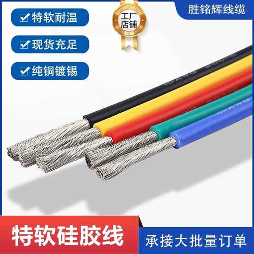 高柔特软硅胶线弯曲锂电池高温硅胶高压电子电源线3-30awg95平方