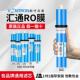 时代沃顿汇通RO膜5075100200300400600800反渗透膜净水器直饮家用