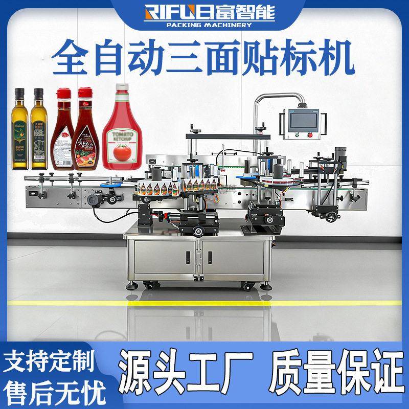 方扁圆多功能贴标机油污净洗涤剂洗衣液番茄酱三标头贴标机