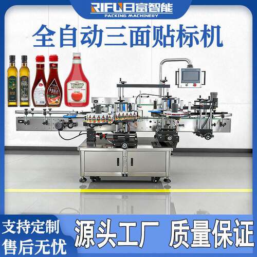 方扁圆多功能贴标机油污净洗涤剂洗衣液番茄酱三标头贴标机