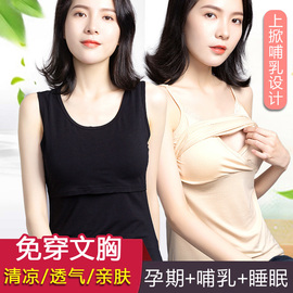 哺乳吊带背心夏季薄款产妇喂奶内衣，上衣免穿文胸，莫代尔孕妇打底衫