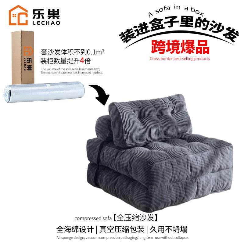 Compressedsofa真空压缩沙发床可躺可睡单人可折叠灯芯绒魔块沙发