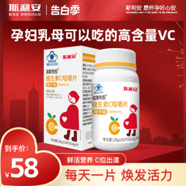 斯利安维生素c咀嚼片vc片，150片孕妇可用成人，橙子味vc非粉非泡腾片